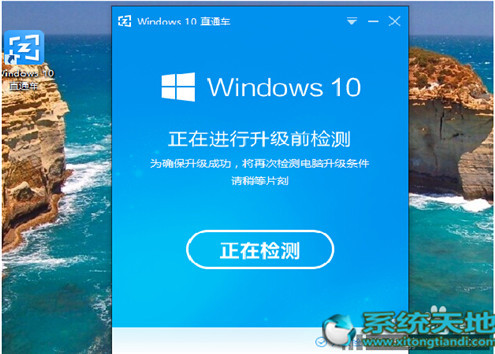 Win10升級助手升級Win10專業版的技巧有什么？升級技巧分享