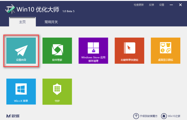 win10優化大師使用方法有哪些？ 優化大師使用方法介紹