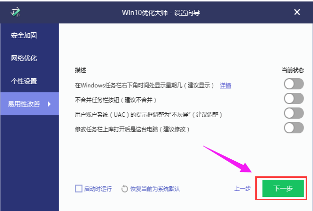 win10優化大師使用方法有哪些？ 優化大師使用方法介紹