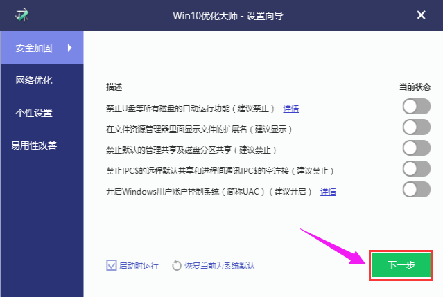 win10優化大師使用方法有哪些？ 優化大師使用方法介紹