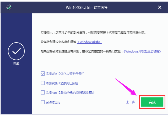 win10優化大師使用方法有哪些？ 優化大師使用方法介紹