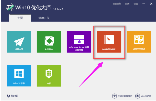 win10優化大師使用方法有哪些？ 優化大師使用方法介紹
