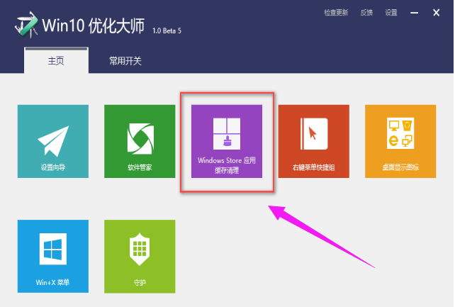 win10優化大師使用方法有哪些？ 優化大師使用方法介紹