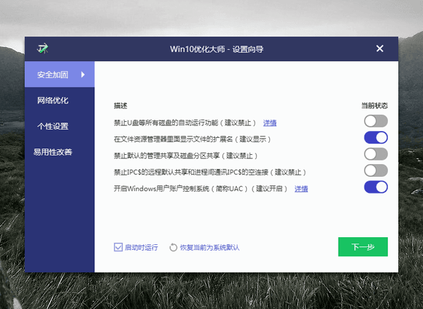 win10優化大師好用嗎？win10優化大師有什么功能？
