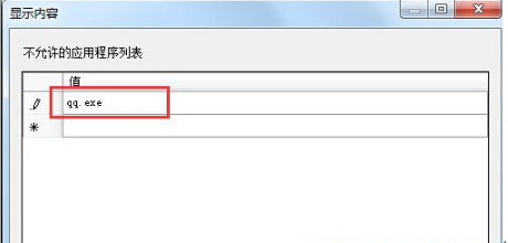 Win7 64位旗艦版利用組策略禁止程序運行怎么設置？設置技巧介紹