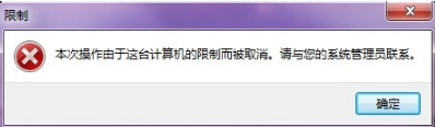 Win7 64位旗艦版利用組策略禁止程序運行怎么設置？設置技巧介紹