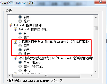 Win7下顯示一個或多個ActiveX控件無法顯示怎么解決？解決無法顯示技巧介紹
