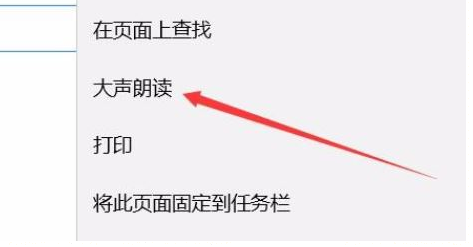 Win10專業版怎樣增加edge瀏覽器朗讀音量？增加edge瀏覽器朗讀音量技巧分享
