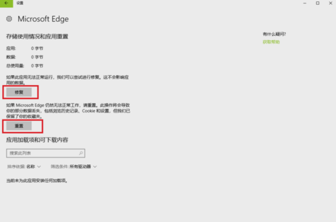 怎樣重置Win10系統下edge瀏覽器？重置Win10系統下edge瀏覽器技巧分享