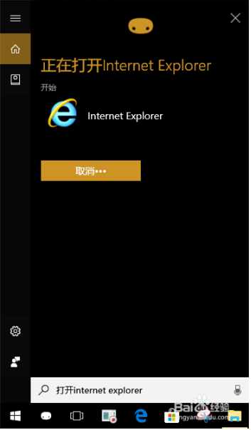 在win10中打開IE（Internet Explorer）瀏覽器的方法有多少？五種方法教你