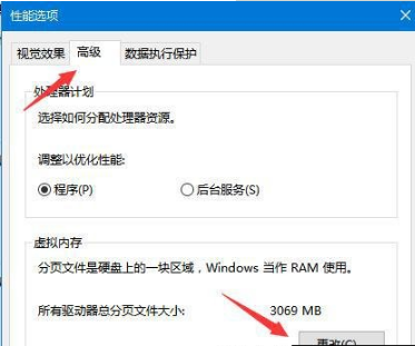 win10虛擬內存有什么用？虛擬內存設置方法