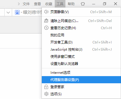 2345加速瀏覽器在Win10系統下用代理IP上網技巧