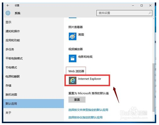 Win10系統如何更改默認瀏覽器？