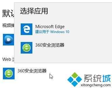 Win10系統如何更改默認瀏覽器？