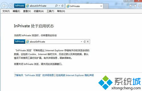 Win10系統下IE瀏覽器如何使用無痕模式
