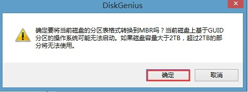 win8換win7系統磁盤分區表格式如何從GPT轉換MBR格式？