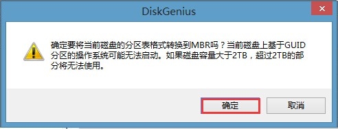 win8換win7系統磁盤分區表格式如何從GPT轉換MBR格式？