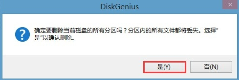 win8換win7系統磁盤分區表格式如何從GPT轉換MBR格式？