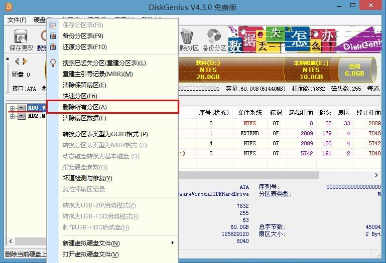 win8換win7系統磁盤分區表格式如何從GPT轉換MBR格式？