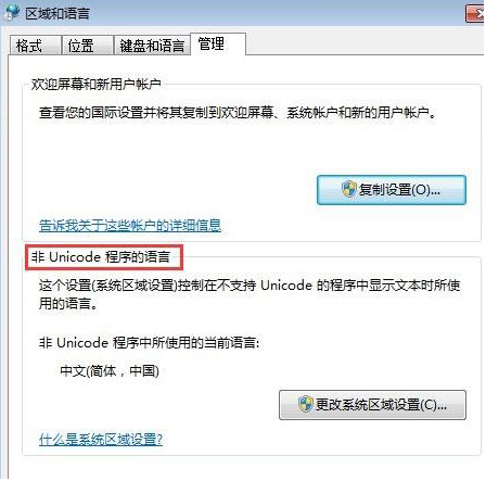 win7打開應用程序出現亂碼怎么辦？win7打開應用程序出現亂碼解決方法