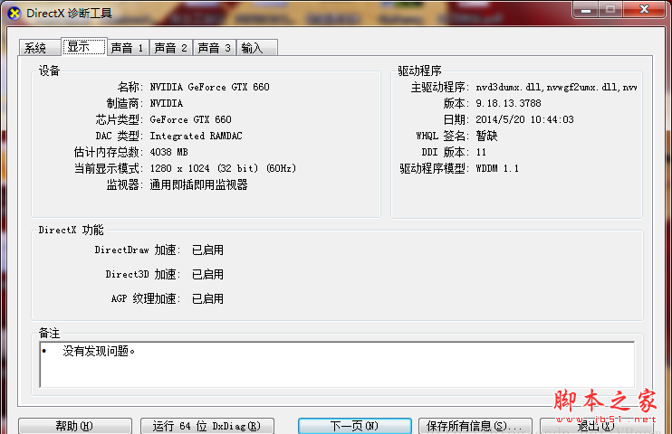 win7系統direct3d功能無法使用怎么辦？win7系統direct3d功能無法使用解決方法