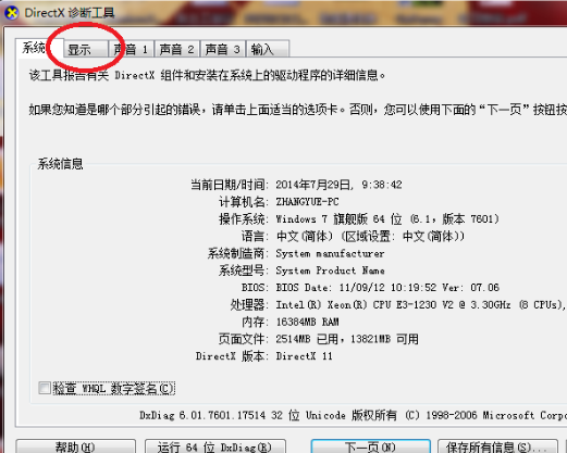 win7系統direct3d功能無法使用怎么辦？win7系統direct3d功能無法使用解決方法
