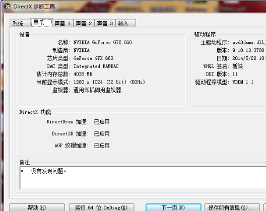 win7系統direct3d功能無法使用怎么辦？win7系統direct3d功能無法使用解決方法