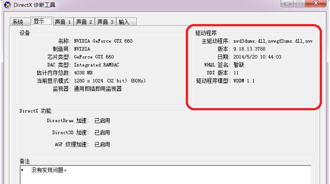 win7系統direct3d功能無法使用怎么辦？win7系統direct3d功能無法使用解決方法