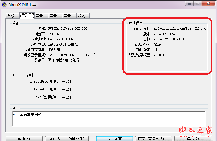 win7系統direct3d功能無法使用怎么辦？win7系統direct3d功能無法使用解決方法