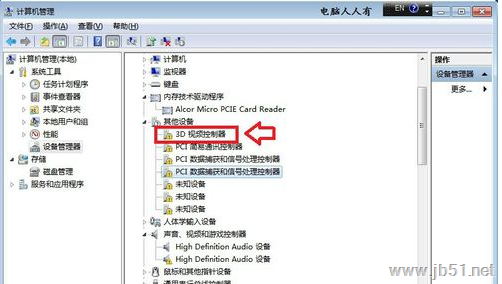 win7系統如何安裝3d視頻控制器？win7系統安裝3d視頻控制器的方法