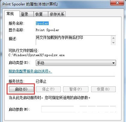 win7無法打開“添加打印機” Win7無法添加打印機的解決方法