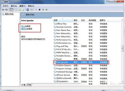 win7系統打印機服務怎樣開啟 開啟打印機服務的設置方法