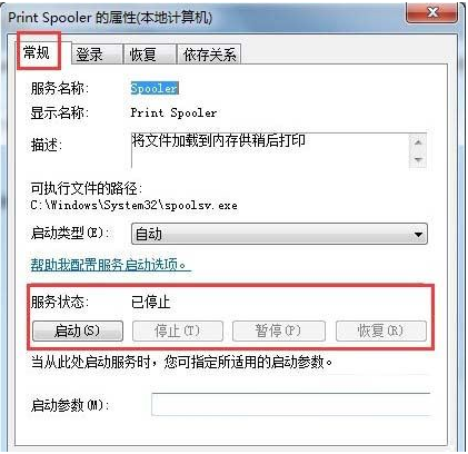 win7系統打印機服務怎樣開啟 開啟打印機服務的設置方法
