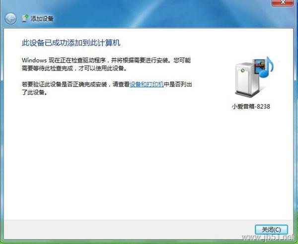 Win7藍牙設備如何連接小愛音箱？小愛音箱mini通過藍牙連接電腦教程