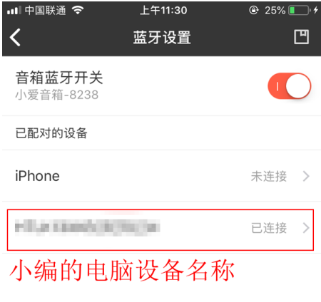 Win7藍牙設備如何連接小愛音箱？小愛音箱mini通過藍牙連接電腦教程