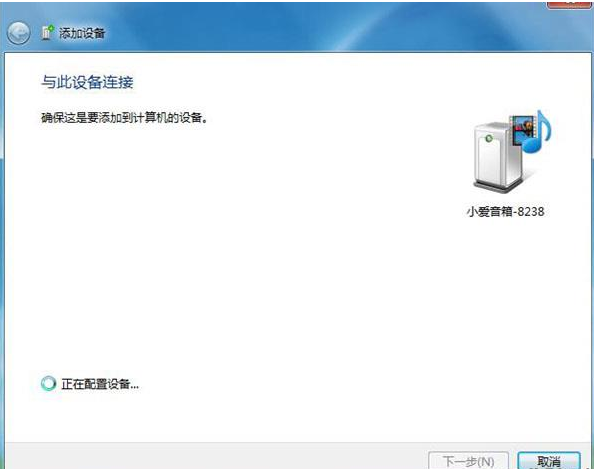 Win7藍牙設備如何連接小愛音箱？小愛音箱mini通過藍牙連接電腦教程