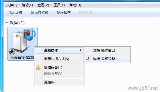 Win7藍牙設備如何連接小愛音箱？小愛音箱mini通過藍牙連接電腦教程