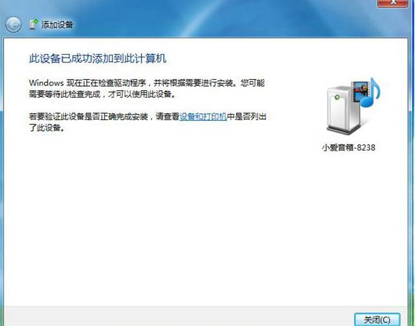 Win7藍牙設備如何連接小愛音箱？小愛音箱mini通過藍牙連接電腦教程