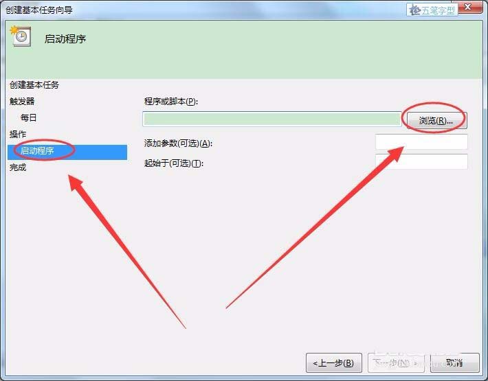 win7系統怎么怎么實現長定時?