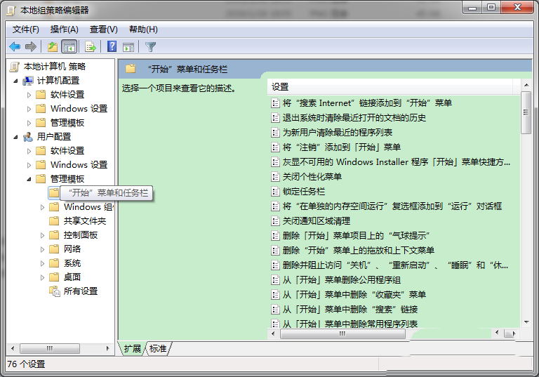 Win7怎么從開始菜單中刪除文檔圖標?