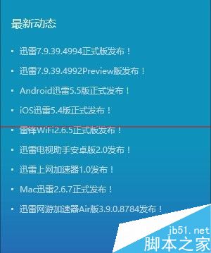 Win10 Edge瀏覽器不能設置迅雷為默認下載該怎么辦？