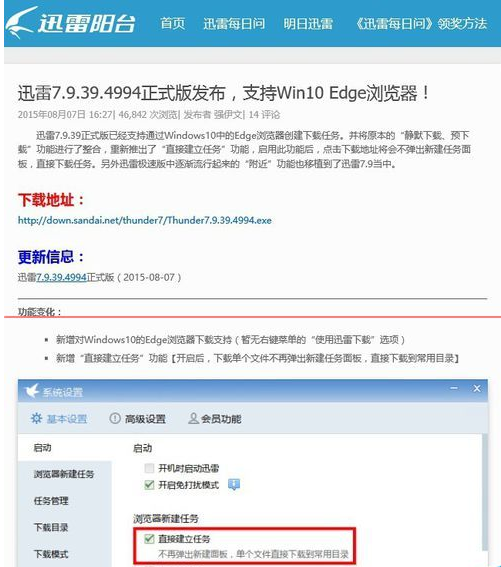 Win10 Edge瀏覽器不能設置迅雷為默認下載該怎么辦？