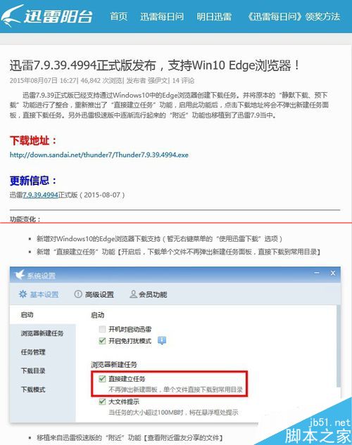 Win10 Edge瀏覽器不能設置迅雷為默認下載該怎么辦？
