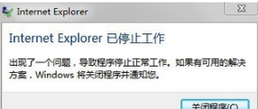 win10 ie瀏覽器出錯提示internet explorer已停止工作怎么回事 解決教程