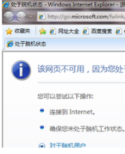 Win7旗艦版系統寬帶連接正常但瀏覽器打不開網頁