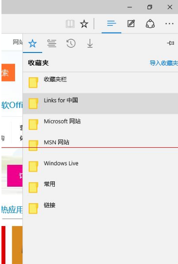 Win10中Edge瀏覽器怎么備份收藏夾？
