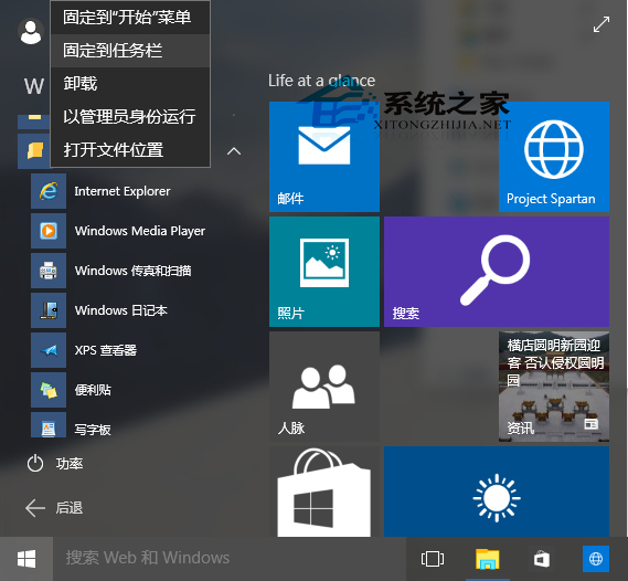 Win10 10074將IE圖標固定到任務欄上有什么方法？Win10 10074將IE圖標固定到任務欄上的方法分享