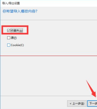 win10瀏覽器edge瀏覽器收藏夾怎么導入？導入的方法介紹