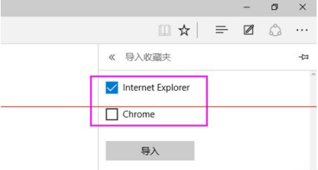 win10瀏覽器edge瀏覽器收藏夾怎么導入？導入的方法介紹