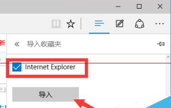 win10瀏覽器edge瀏覽器收藏夾怎么導入？導入的方法介紹
